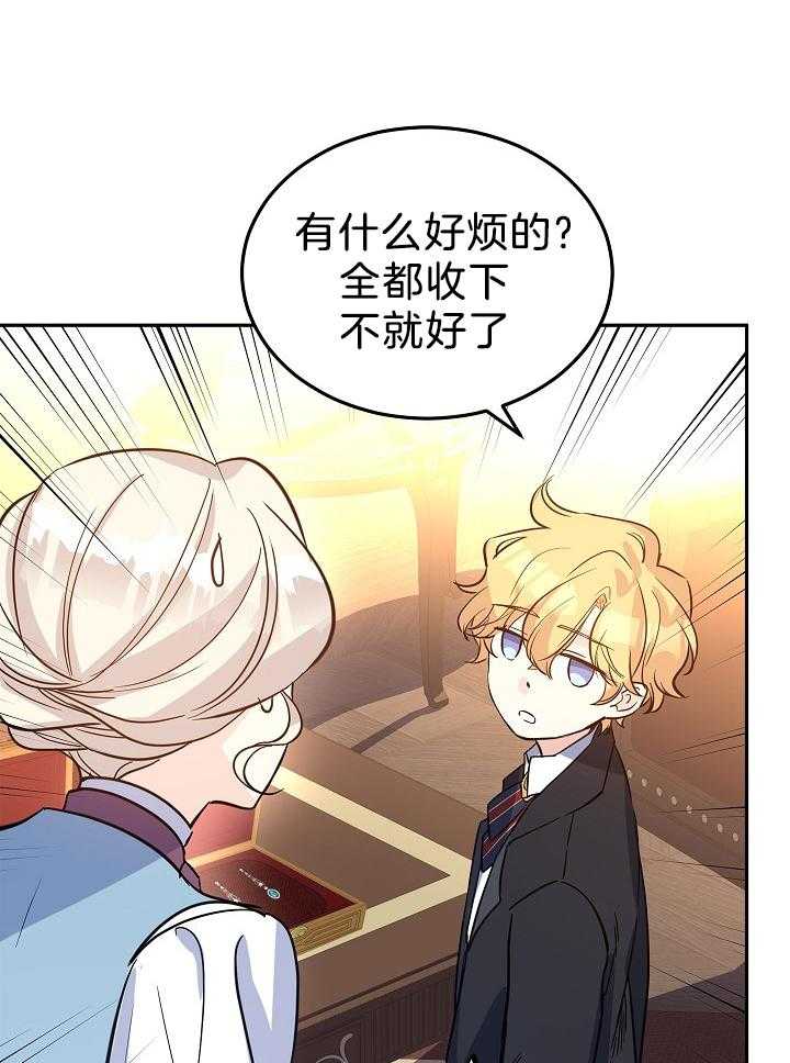 《男主你人设崩了》第47话 自知之明 第8页