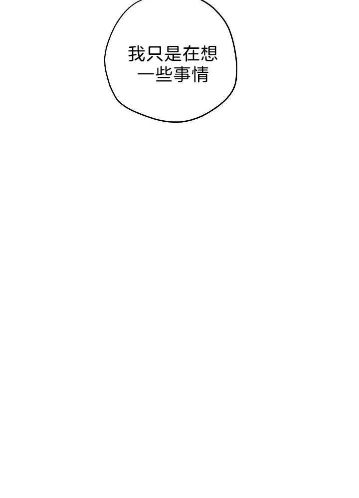《男主你人设崩了》第48话 深陷其中 第17页