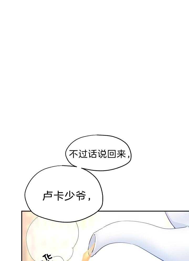 《男主你人设崩了》第48话 深陷其中 第18页
