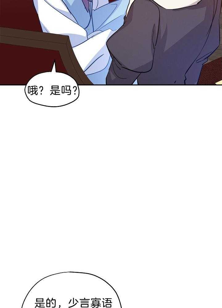 《男主你人设崩了》第48话 深陷其中 第22页