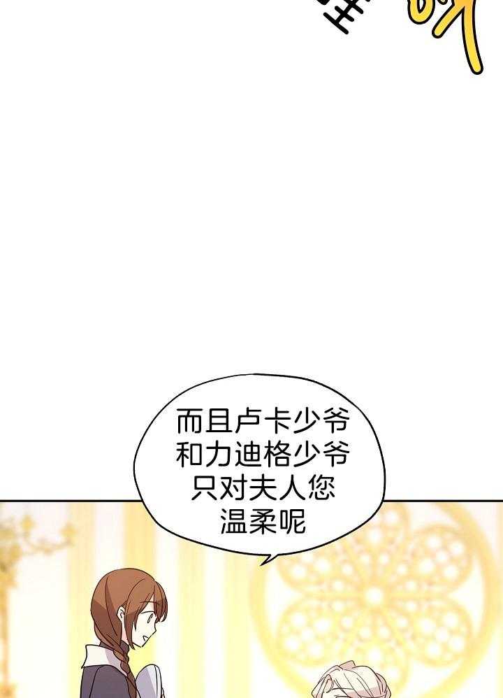 《男主你人设崩了》第48话 深陷其中 第25页