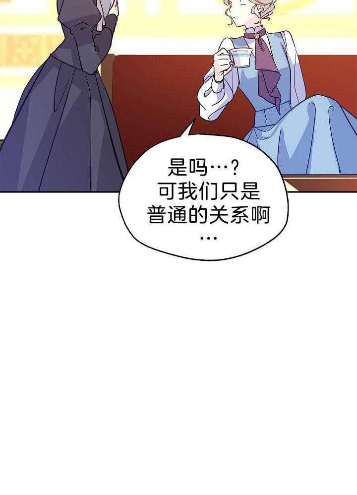 《男主你人设崩了》第48话 深陷其中 第26页