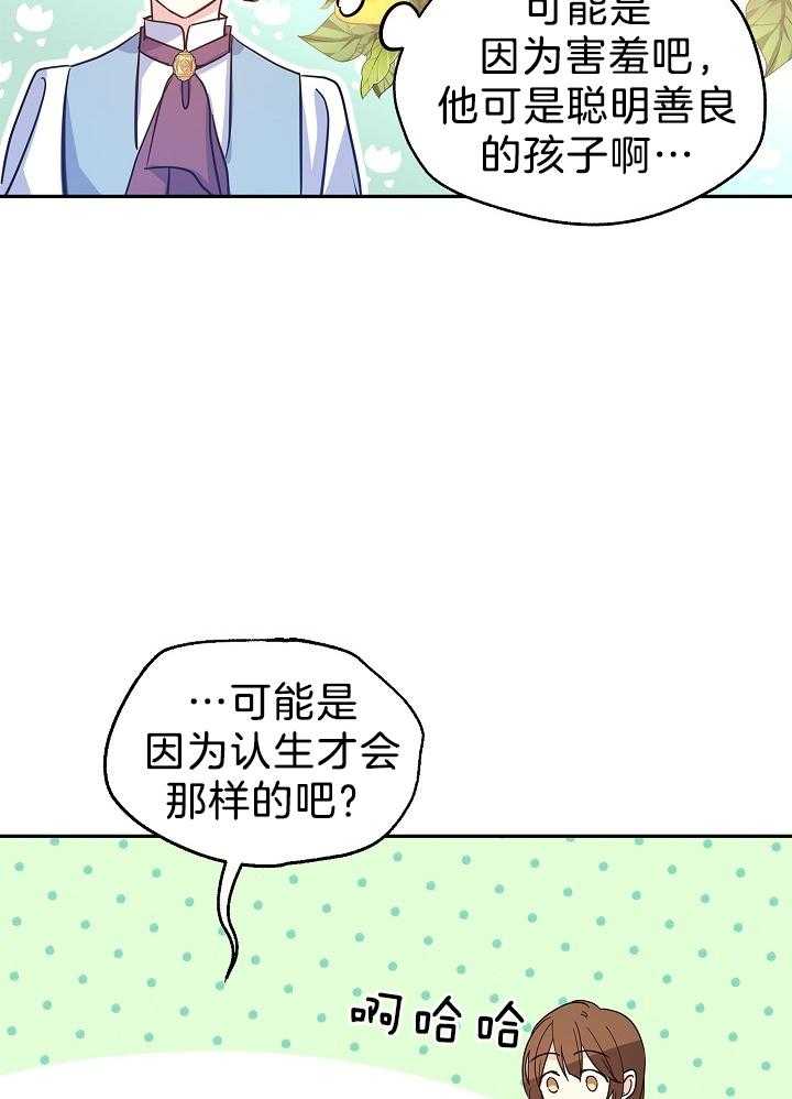 《男主你人设崩了》第48话 深陷其中 第29页