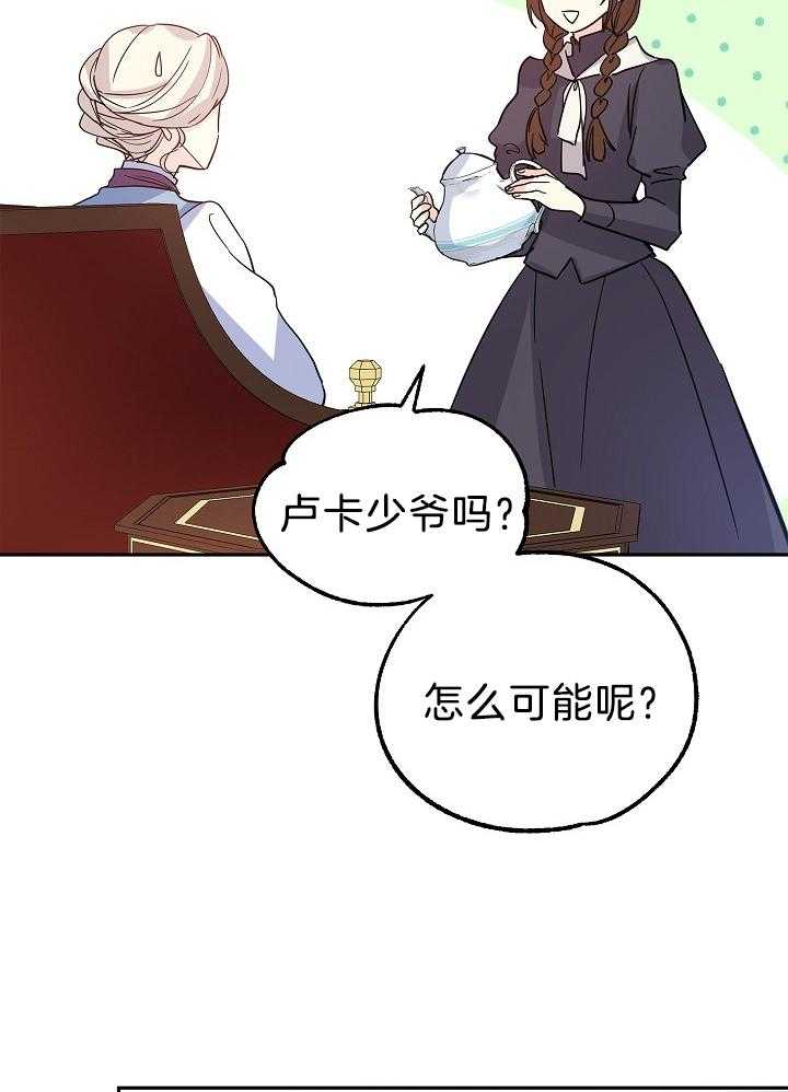 《男主你人设崩了》第48话 深陷其中 第30页
