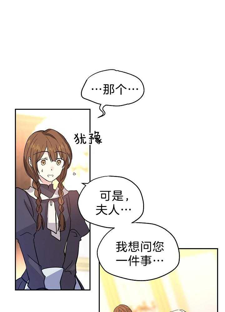 《男主你人设崩了》第48话 深陷其中 第32页