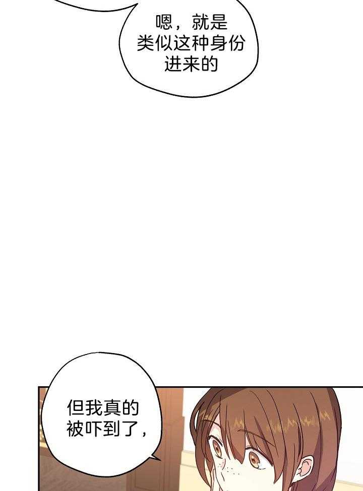 《男主你人设崩了》第48话 深陷其中 第37页