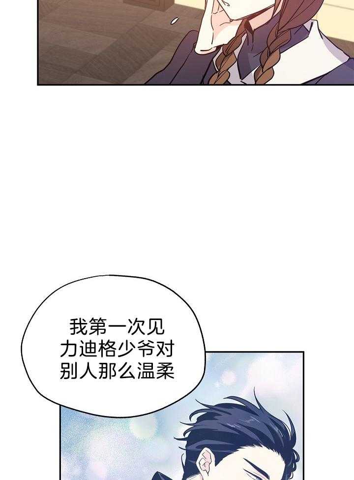 《男主你人设崩了》第48话 深陷其中 第38页