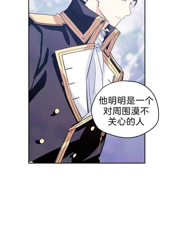 《男主你人设崩了》第48话 深陷其中 第39页