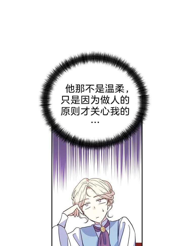 《男主你人设崩了》第48话 深陷其中 第40页