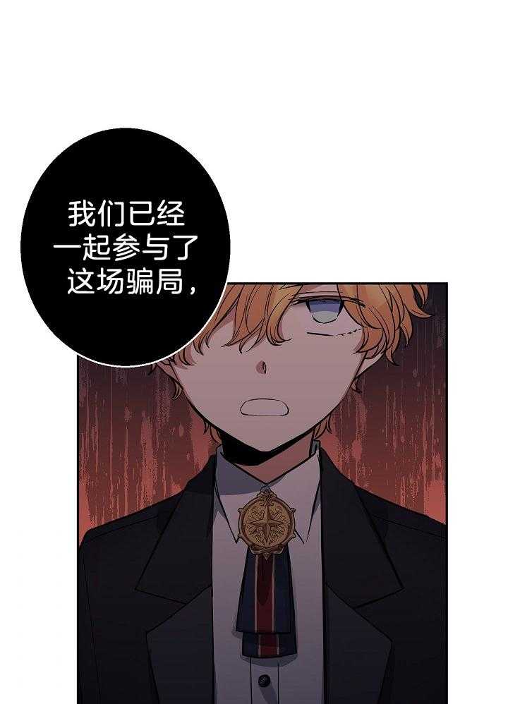 《男主你人设崩了》第48话 深陷其中 第8页