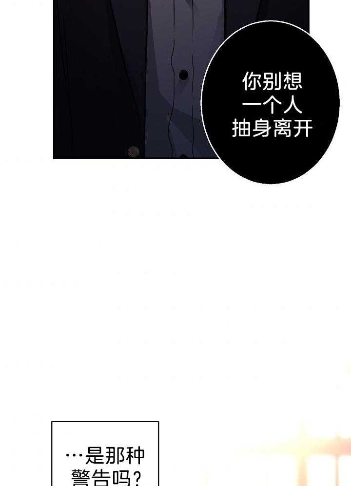 《男主你人设崩了》第48话 深陷其中 第9页
