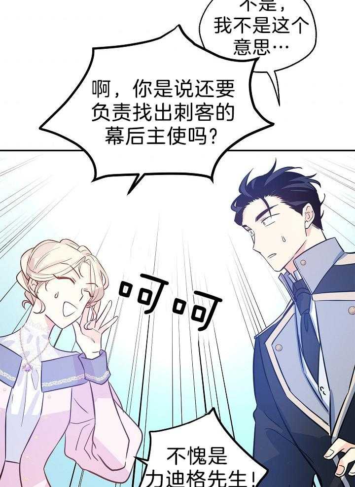 《男主你人设崩了》第46话 会负责的 第10页