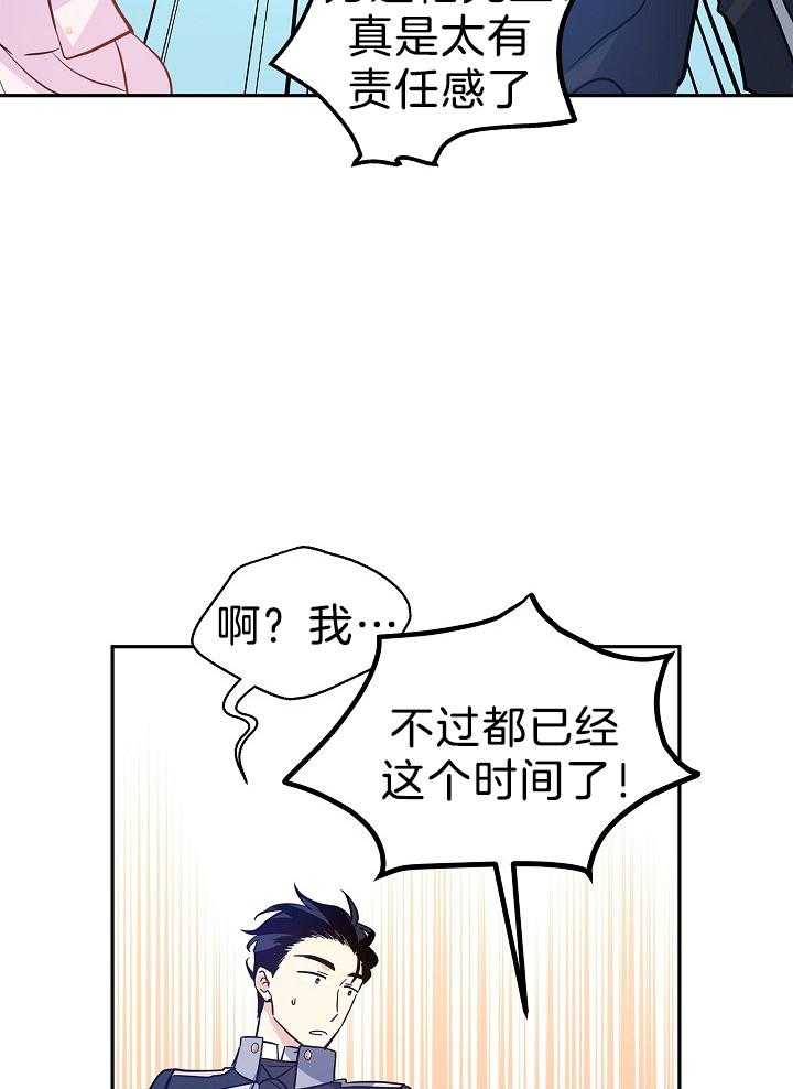 《男主你人设崩了》第46话 会负责的 第11页