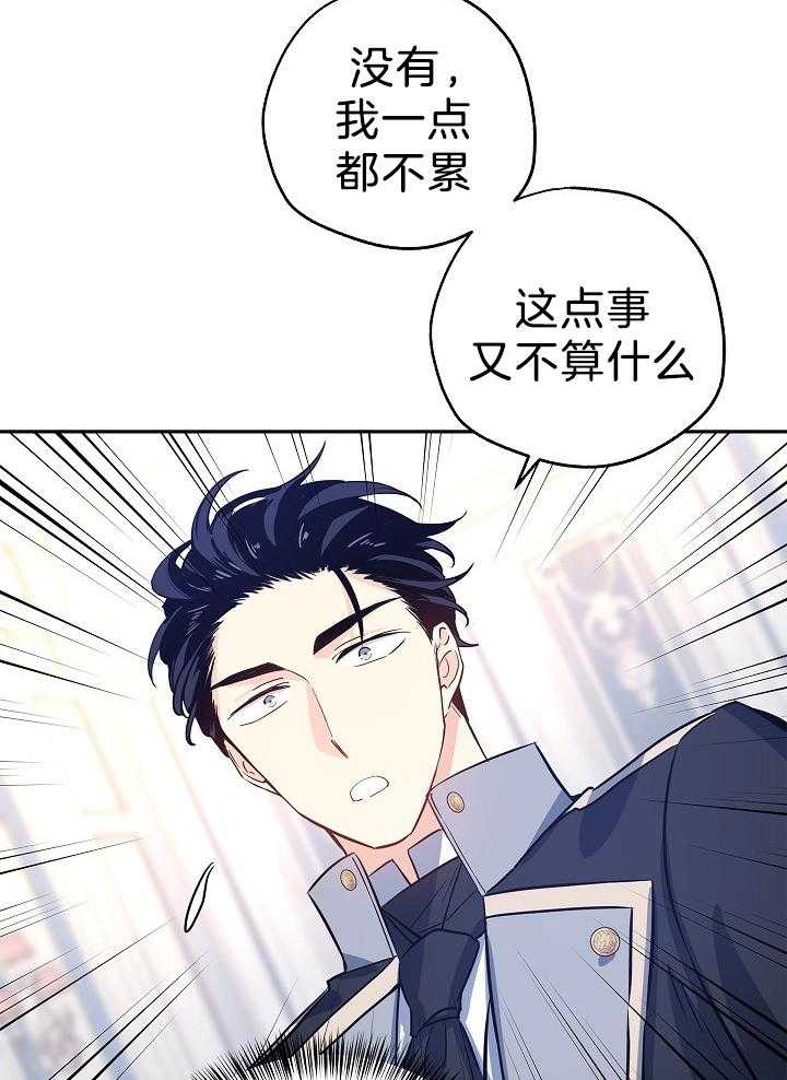 《男主你人设崩了》第46话 会负责的 第13页