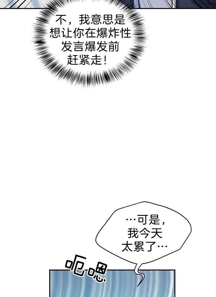 《男主你人设崩了》第46话 会负责的 第14页
