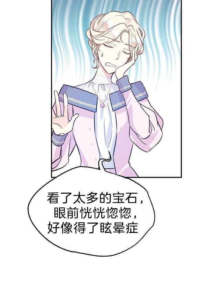 《男主你人设崩了》第46话 会负责的 第15页