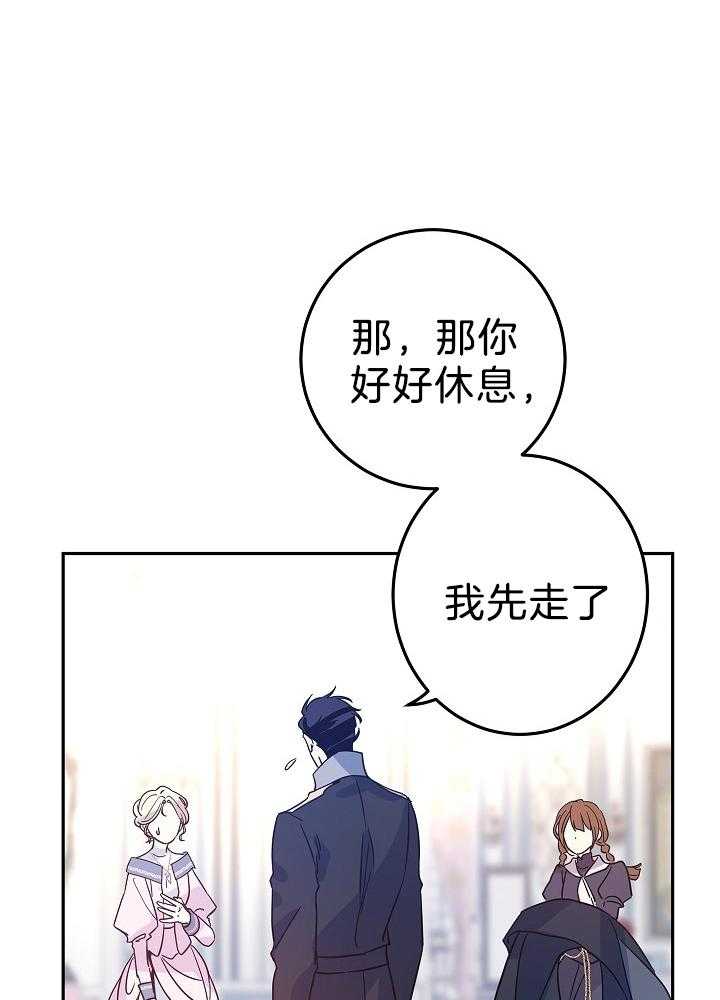 《男主你人设崩了》第46话 会负责的 第16页