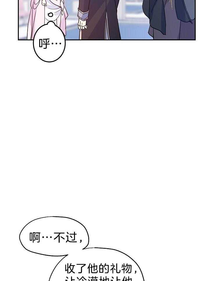 《男主你人设崩了》第46话 会负责的 第17页
