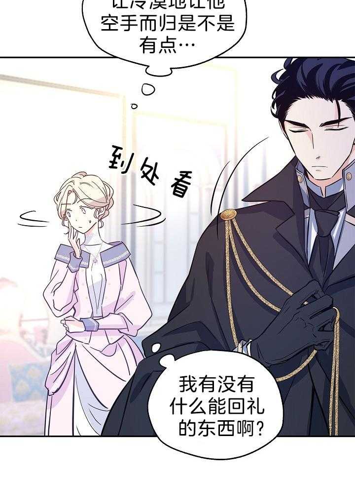 《男主你人设崩了》第46话 会负责的 第18页