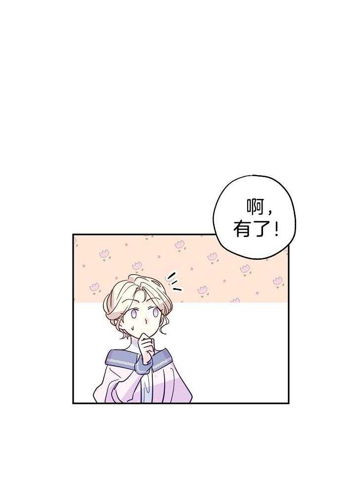 《男主你人设崩了》第46话 会负责的 第19页