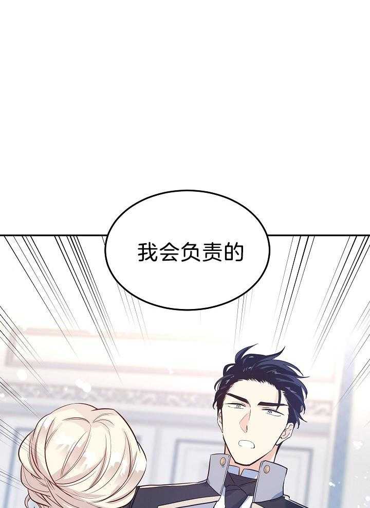 《男主你人设崩了》第46话 会负责的 第1页