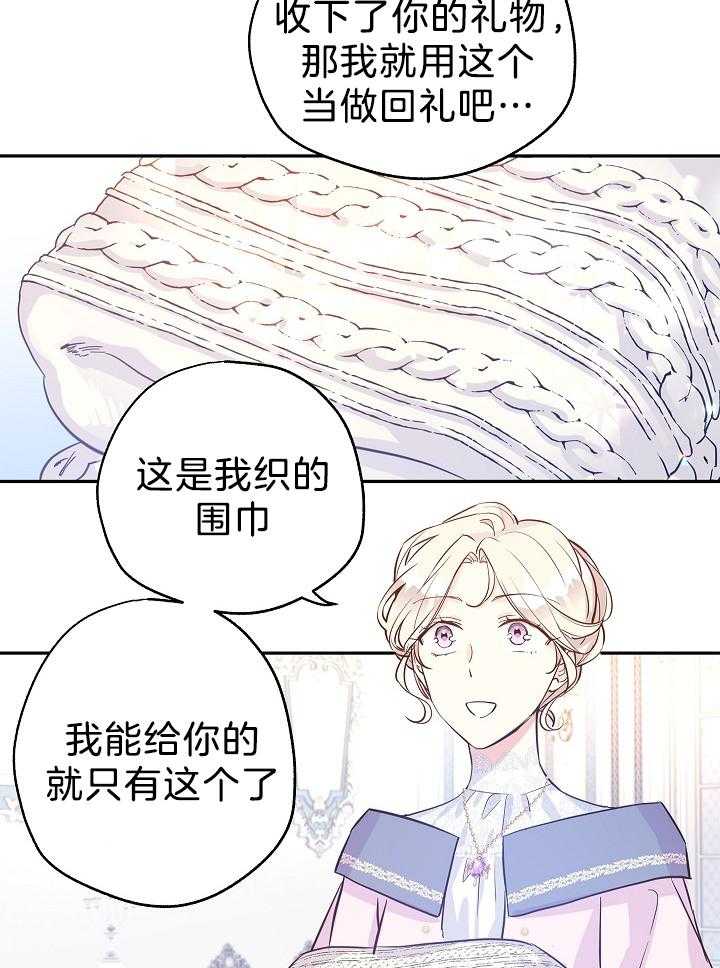 《男主你人设崩了》第46话 会负责的 第22页