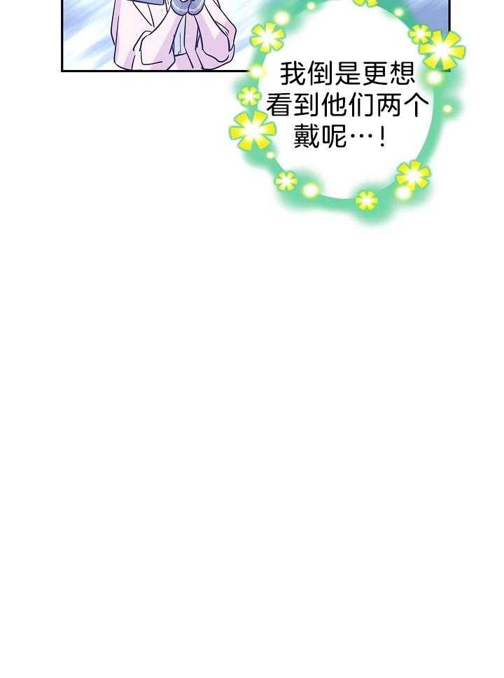 《男主你人设崩了》第46话 会负责的 第28页