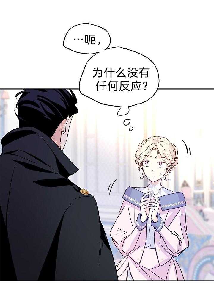 《男主你人设崩了》第46话 会负责的 第30页