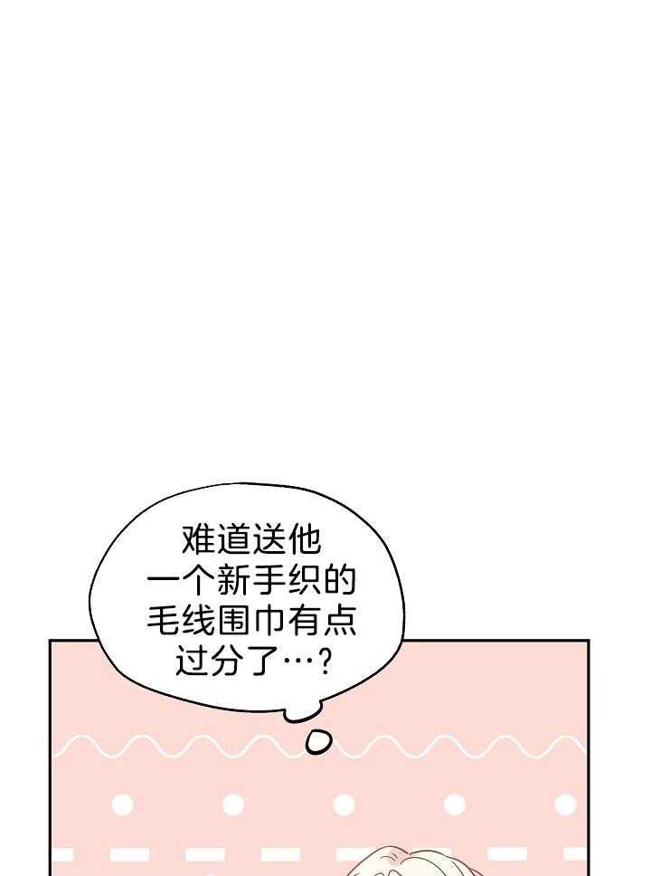 《男主你人设崩了》第46话 会负责的 第31页