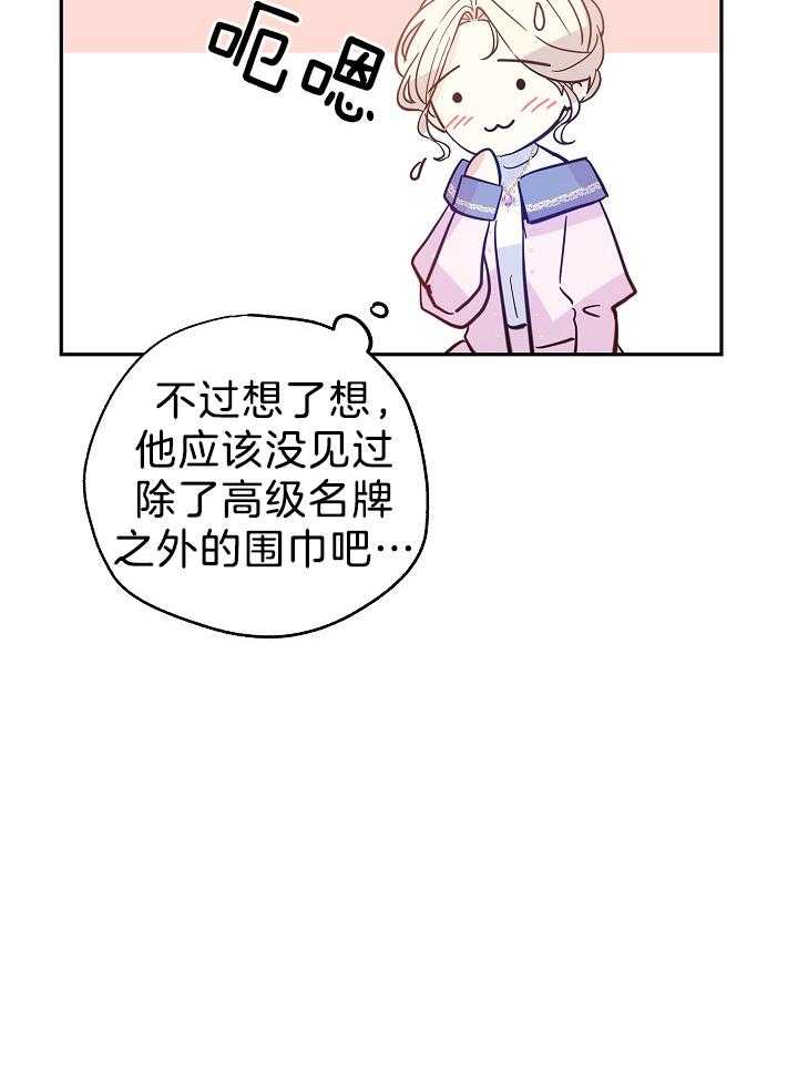 《男主你人设崩了》第46话 会负责的 第32页