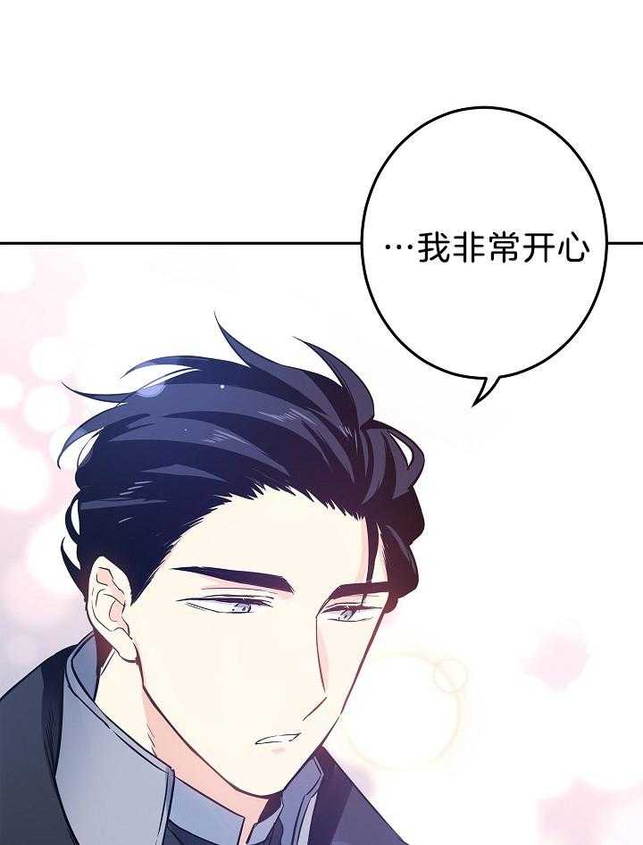 《男主你人设崩了》第46话 会负责的 第35页