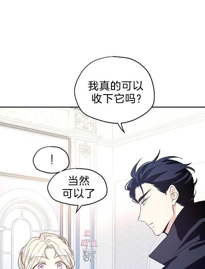 《男主你人设崩了》第46话 会负责的 第37页