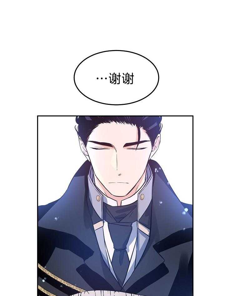 《男主你人设崩了》第46话 会负责的 第39页