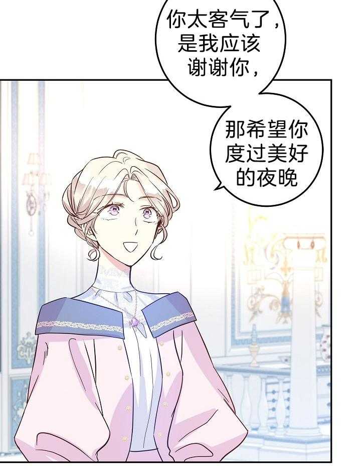 《男主你人设崩了》第46话 会负责的 第41页