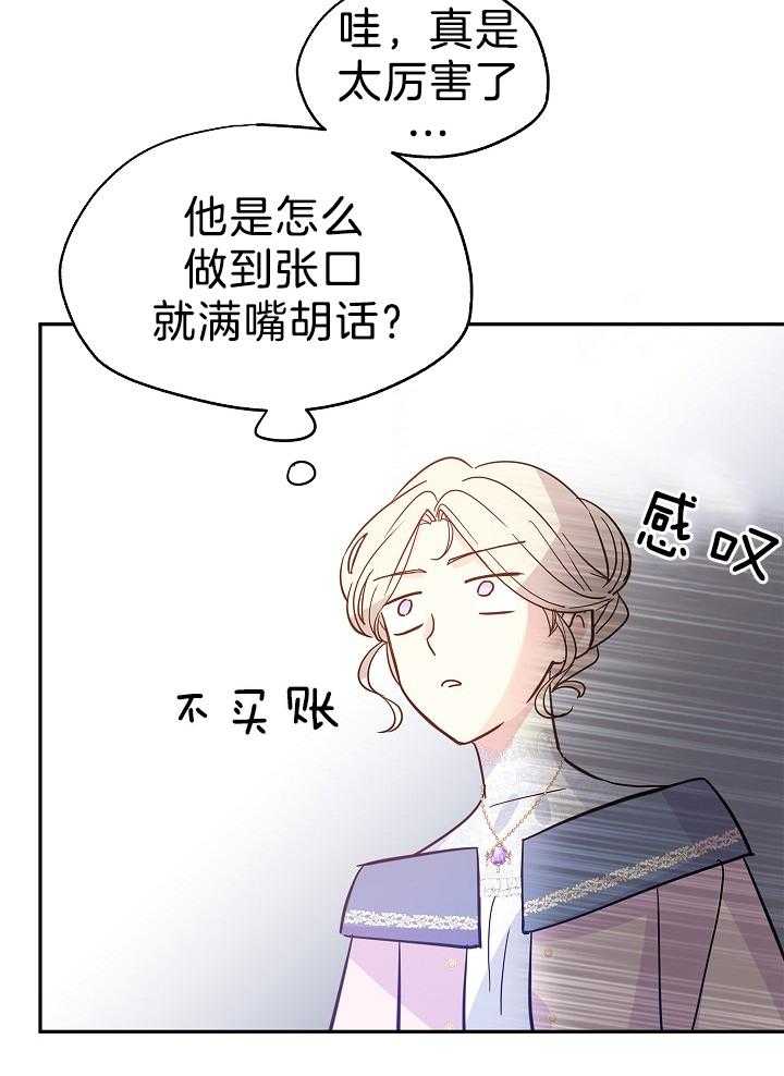 《男主你人设崩了》第46话 会负责的 第4页