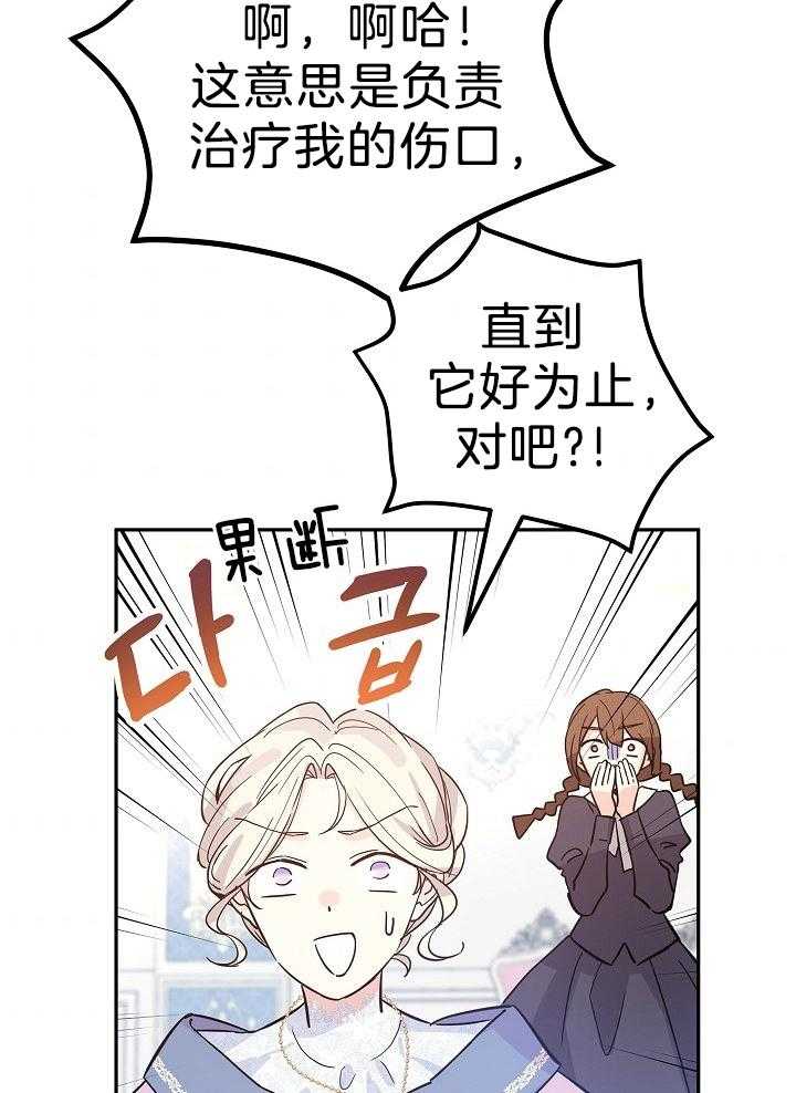 《男主你人设崩了》第46话 会负责的 第8页