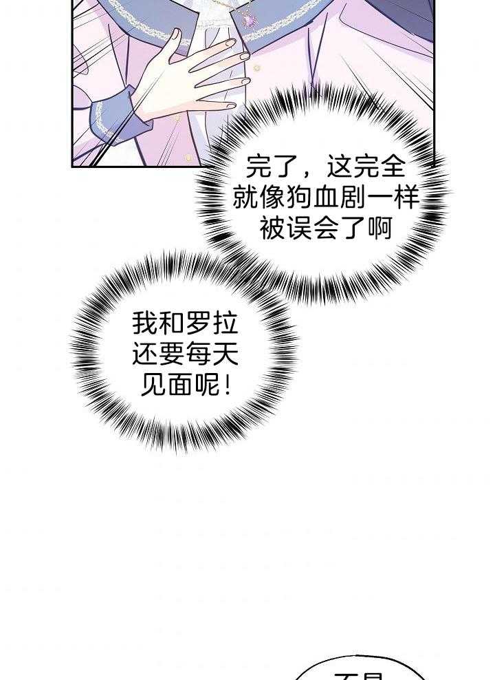《男主你人设崩了》第46话 会负责的 第9页