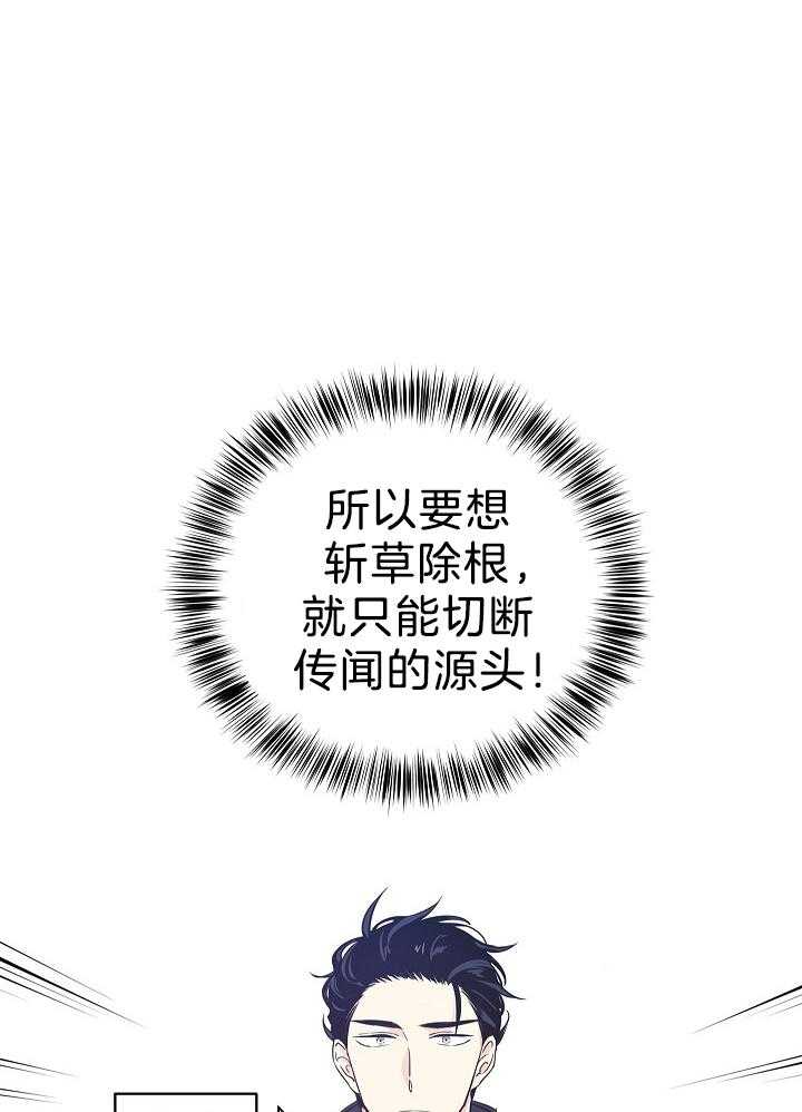 《男主你人设崩了》第50话 鸡同鸭讲 第17页