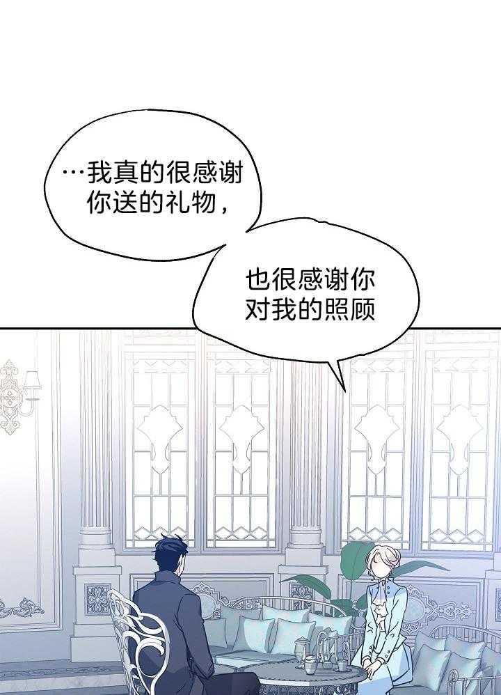 《男主你人设崩了》第50话 鸡同鸭讲 第21页