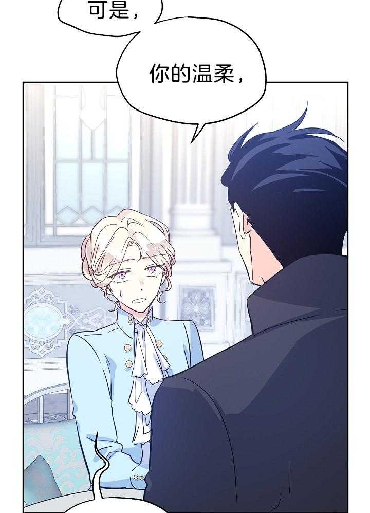《男主你人设崩了》第50话 鸡同鸭讲 第23页