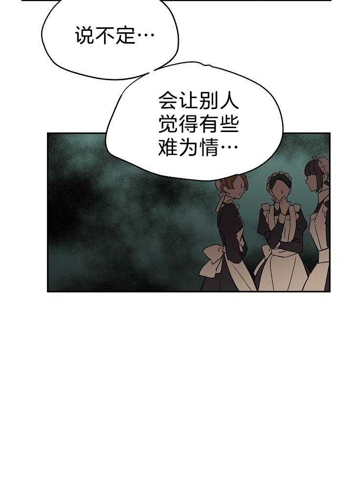 《男主你人设崩了》第50话 鸡同鸭讲 第24页