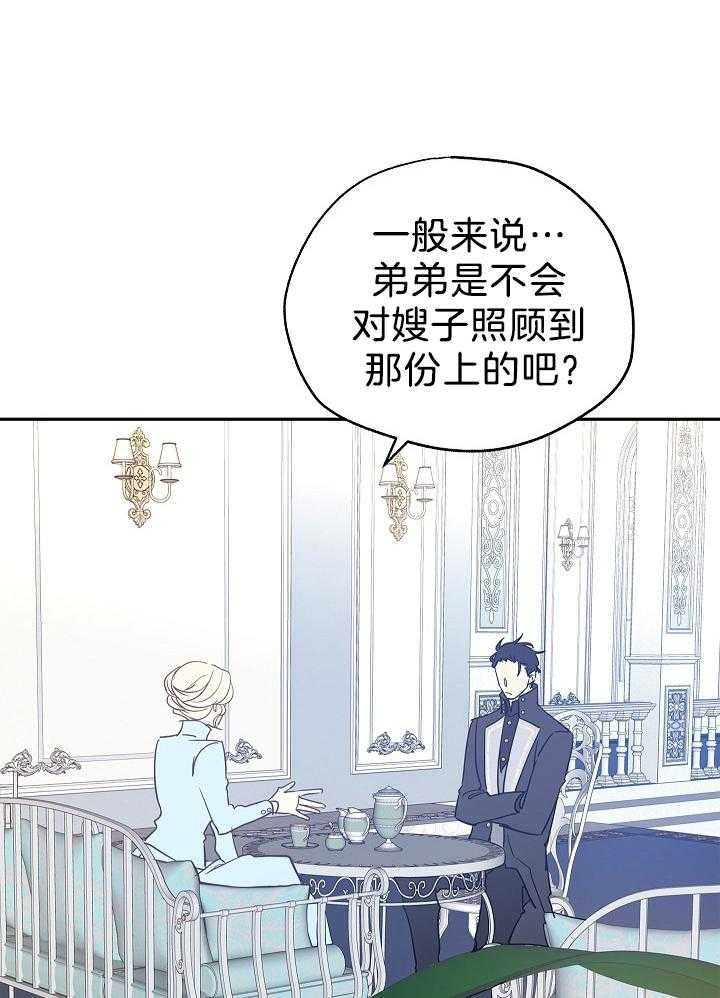 《男主你人设崩了》第50话 鸡同鸭讲 第26页