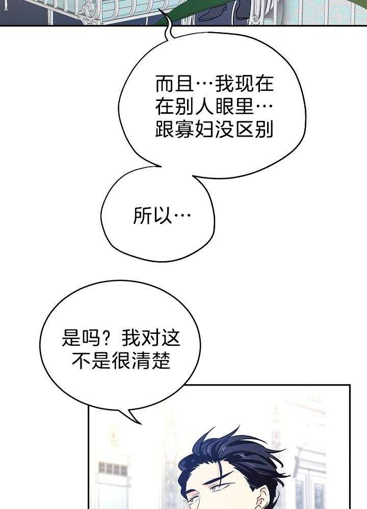 《男主你人设崩了》第50话 鸡同鸭讲 第27页