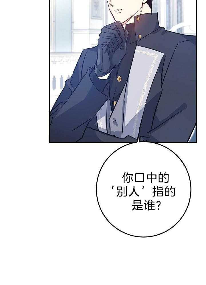 《男主你人设崩了》第50话 鸡同鸭讲 第28页