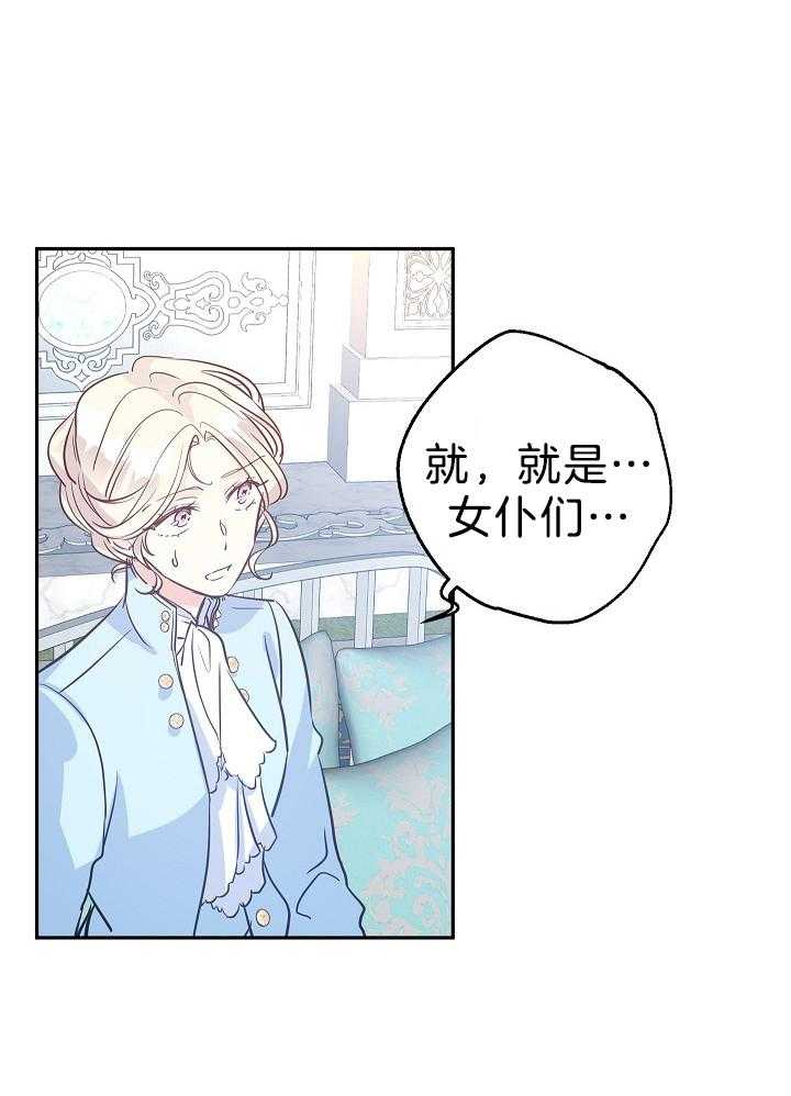 《男主你人设崩了》第50话 鸡同鸭讲 第29页
