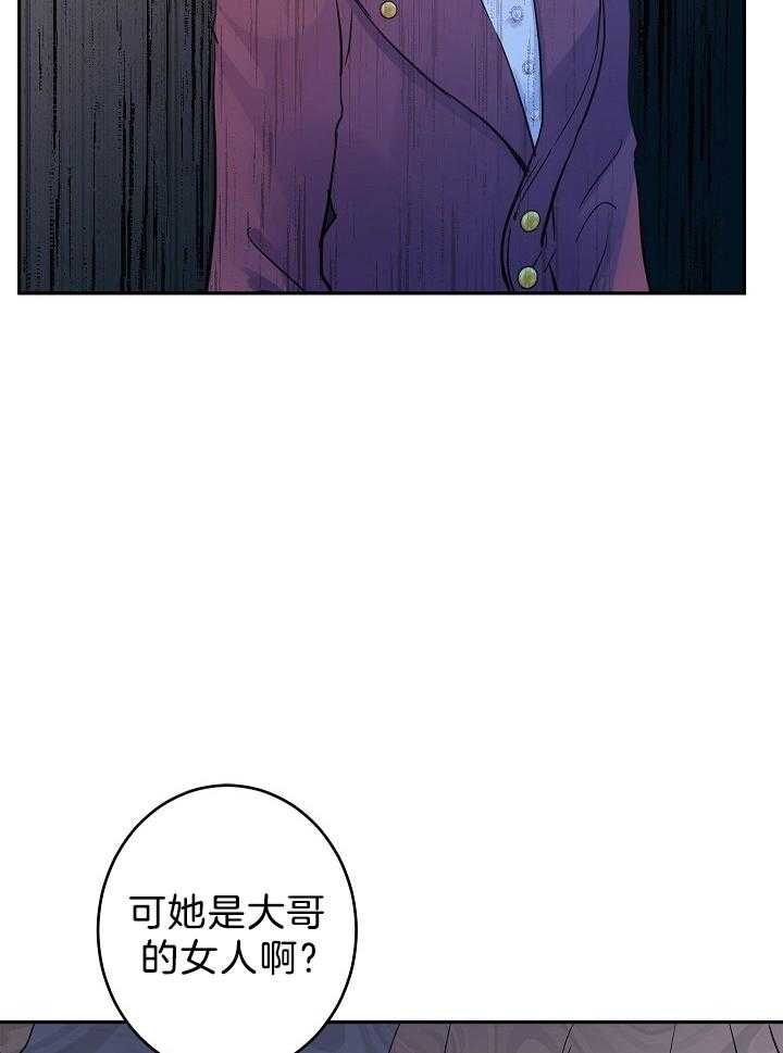 《男主你人设崩了》第50话 鸡同鸭讲 第2页