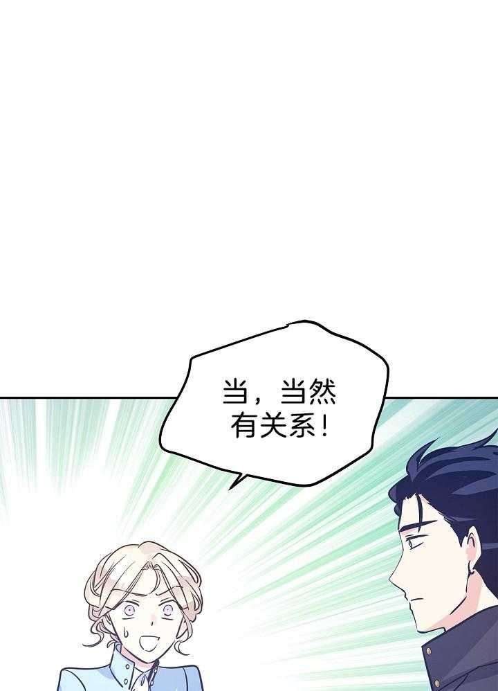 《男主你人设崩了》第50话 鸡同鸭讲 第34页