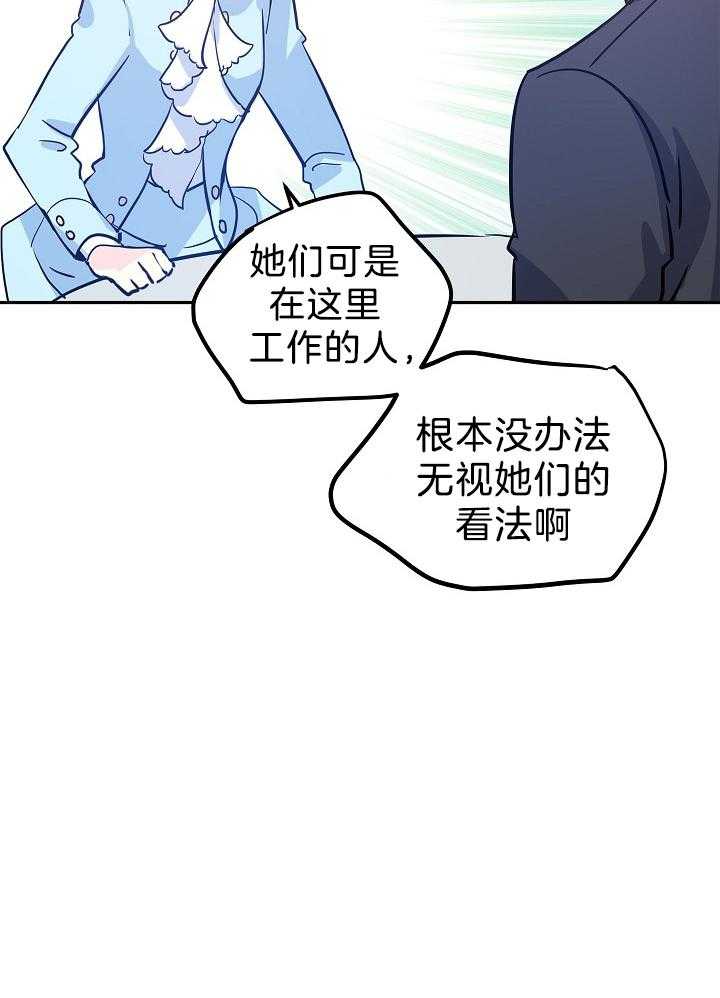 《男主你人设崩了》第50话 鸡同鸭讲 第35页
