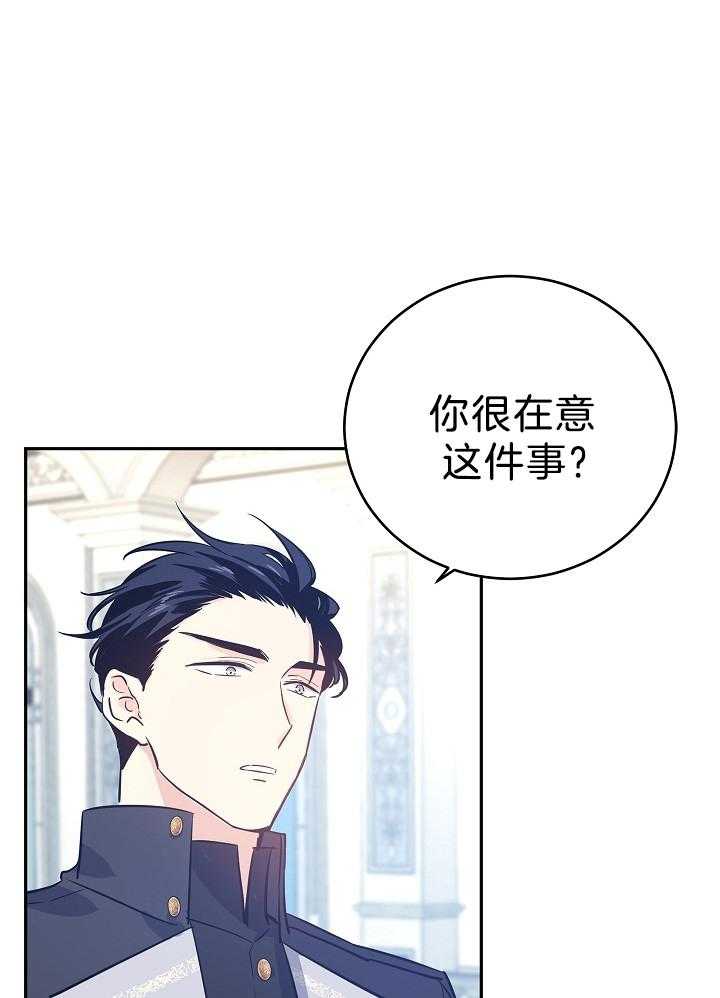 《男主你人设崩了》第50话 鸡同鸭讲 第36页