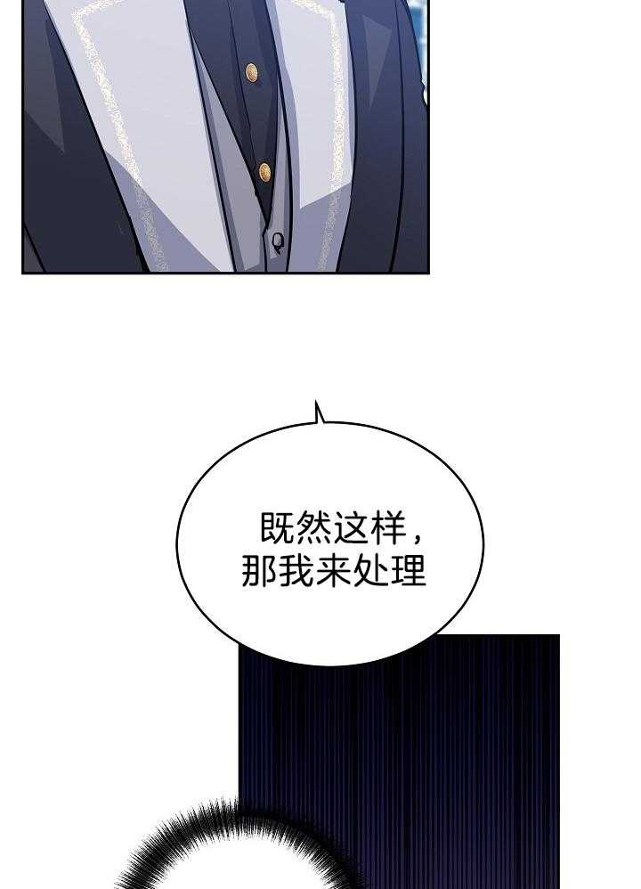 《男主你人设崩了》第50话 鸡同鸭讲 第37页